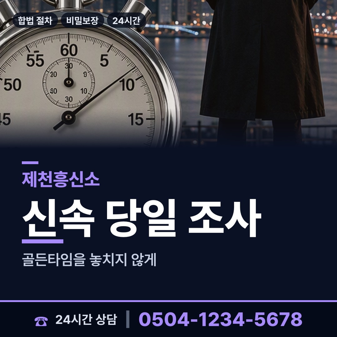 제천 의림지동 친권조사 상담 안내