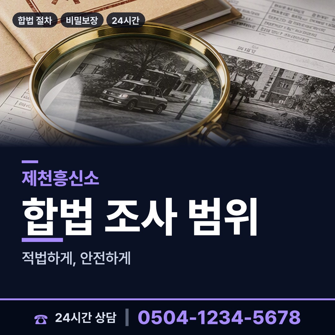 제천 의림지동 외도의심 상담 안내