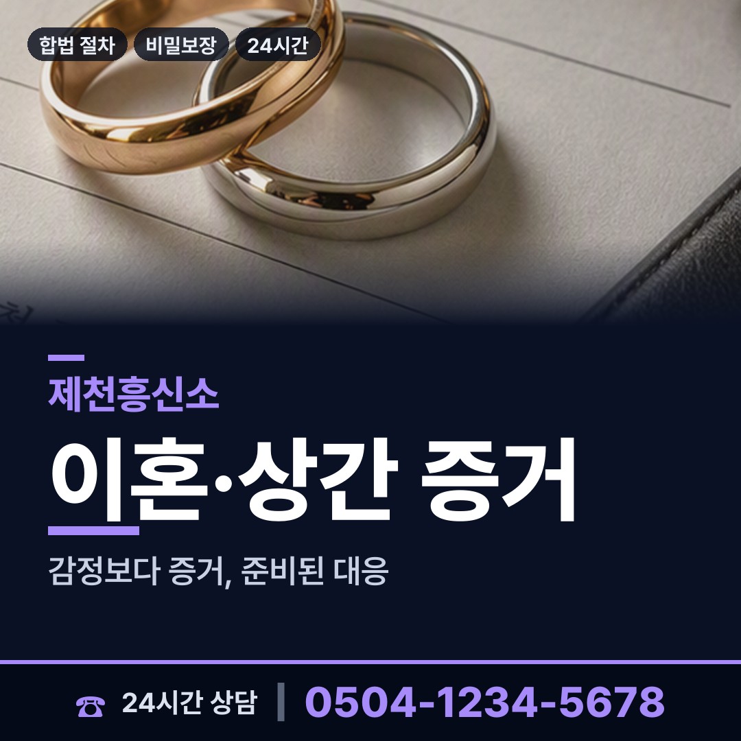 제천 의림지동 명의도용조사 상담 안내