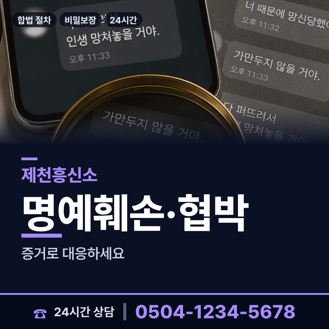 제천 의림지동 결혼전신원조사 상담 안내