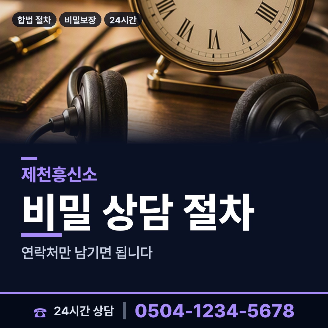 제천 의림지동 불륜현장적발 상담 안내