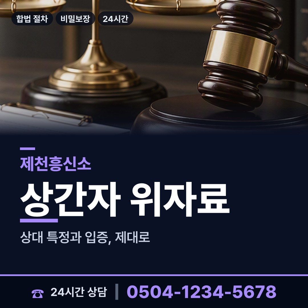 제천 의림지동 채용신원조사 상담 안내