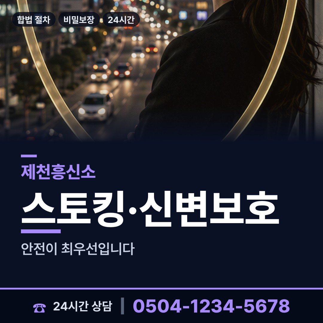 제천 의림지동 온라인흥신소 상담 안내
