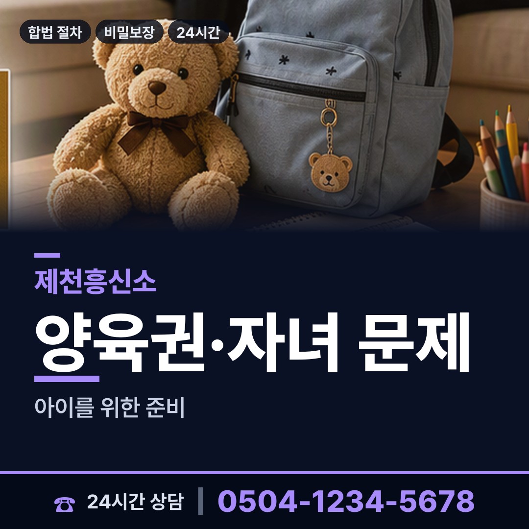 제천 의림지동 탐정사무소 상담 안내
